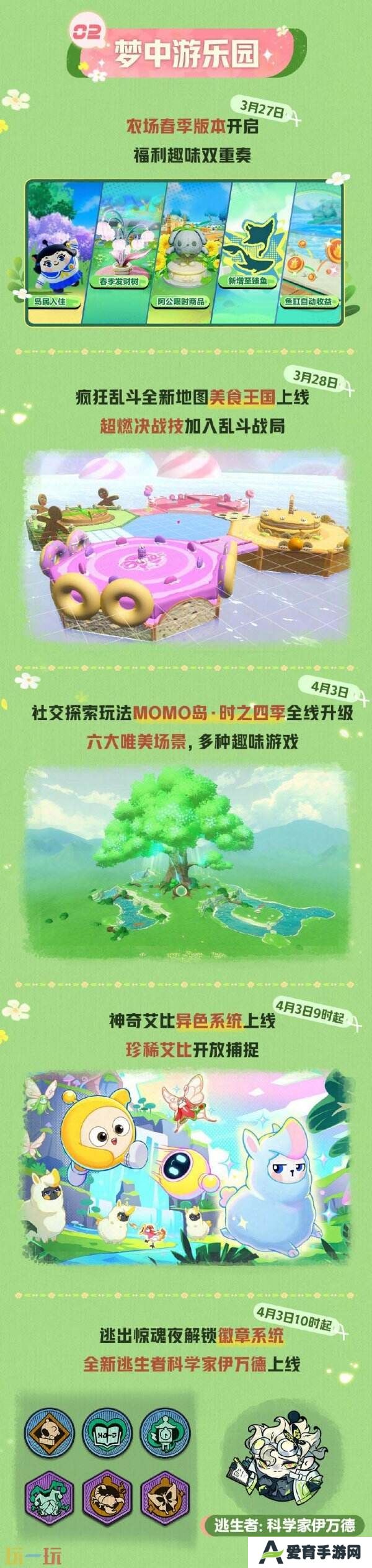 蛋仔派对皮蛋节「春日梦游」梦幻开启！领取多重好礼！