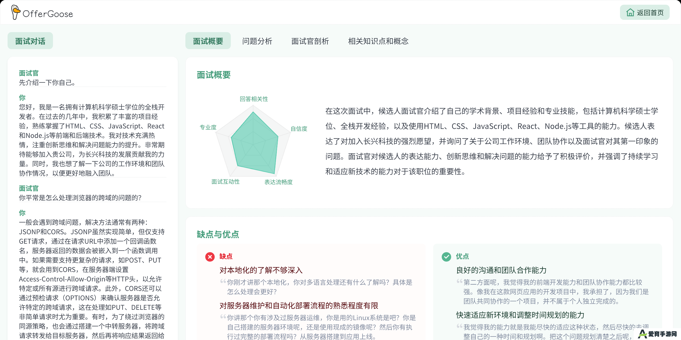 多面鹅电脑版