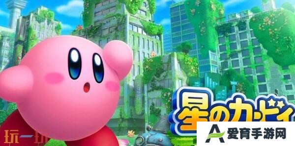 《星之卡比 探索发现》Switch2版实机演示公布