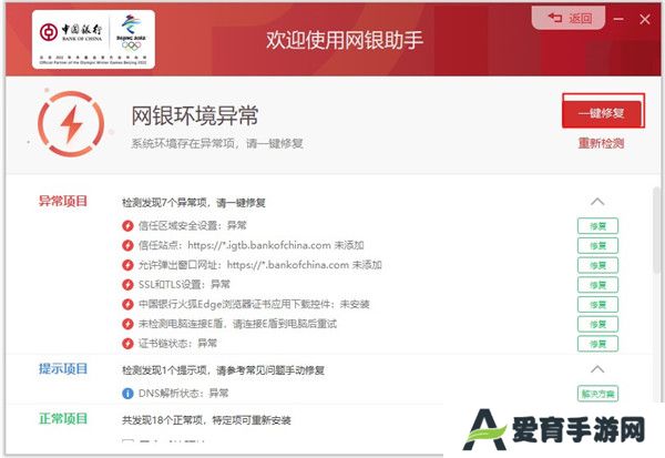 中国银行网银助手PC版