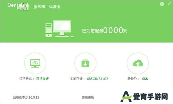 牙医管家纯净版