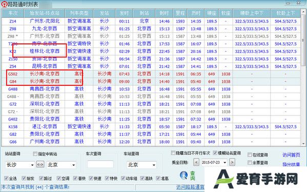 路路通时刻表桌面版