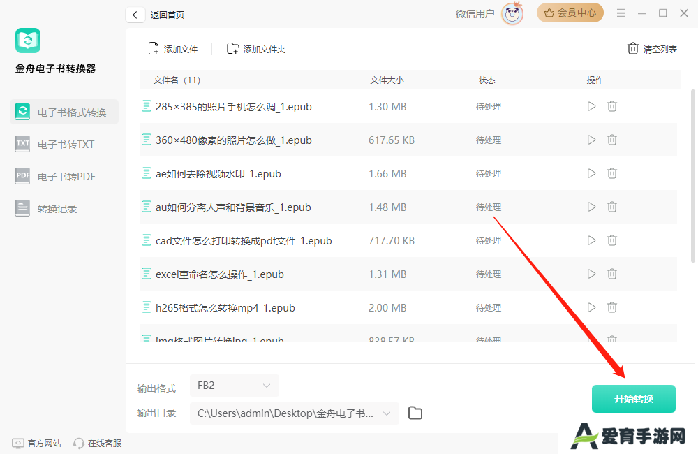 金舟电子书转换器