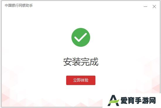 中国银行网银助手PC版