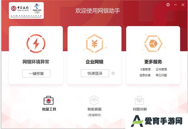中国银行网银助手PC版