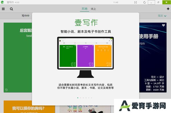壹写作最新版