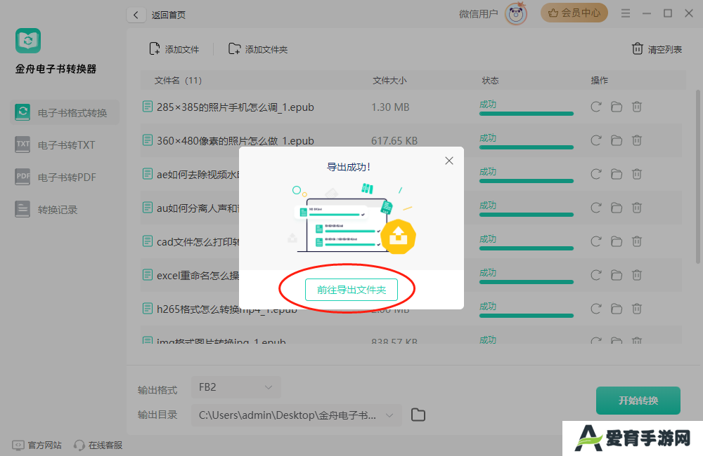 金舟电子书转换器