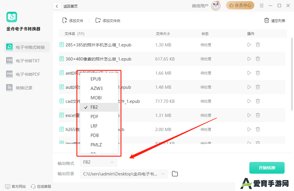 金舟电子书转换器