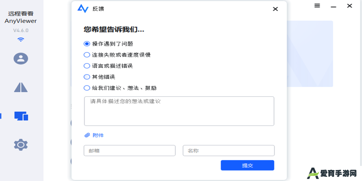 AnyViewer中文版