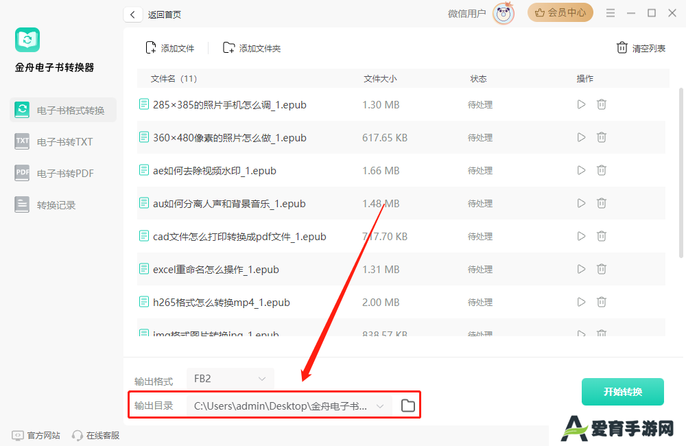 金舟电子书转换器