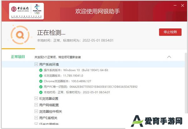 中国银行网银助手PC版