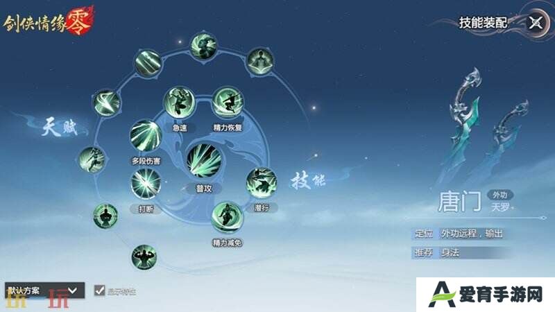 暴雨梨花针！《剑侠情缘·零》蜀中唐门重出江湖