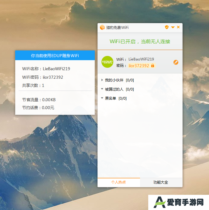猎豹免费WiFi优化版