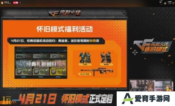 CF穿越火线怀旧模式预约人数突破600万！海量福利等你来！