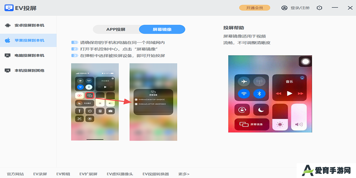 EV投屏专业版