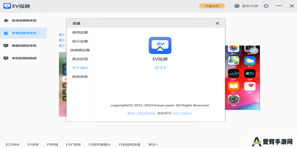 EV投屏专业版