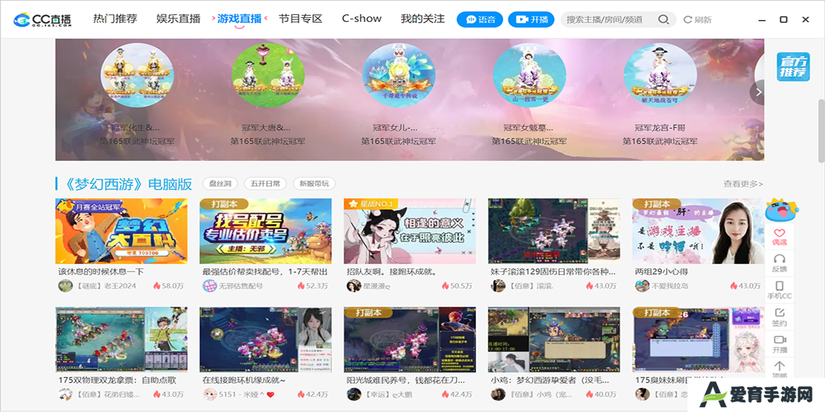 网易CC直播绿色版