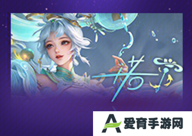 王者荣耀公孙离FMVP皮肤正式上架！云诺千山首周价格1350点券！
