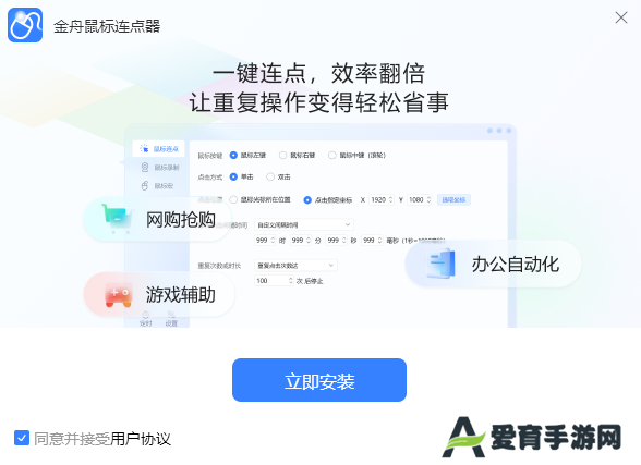 金舟鼠标连点器官方正版