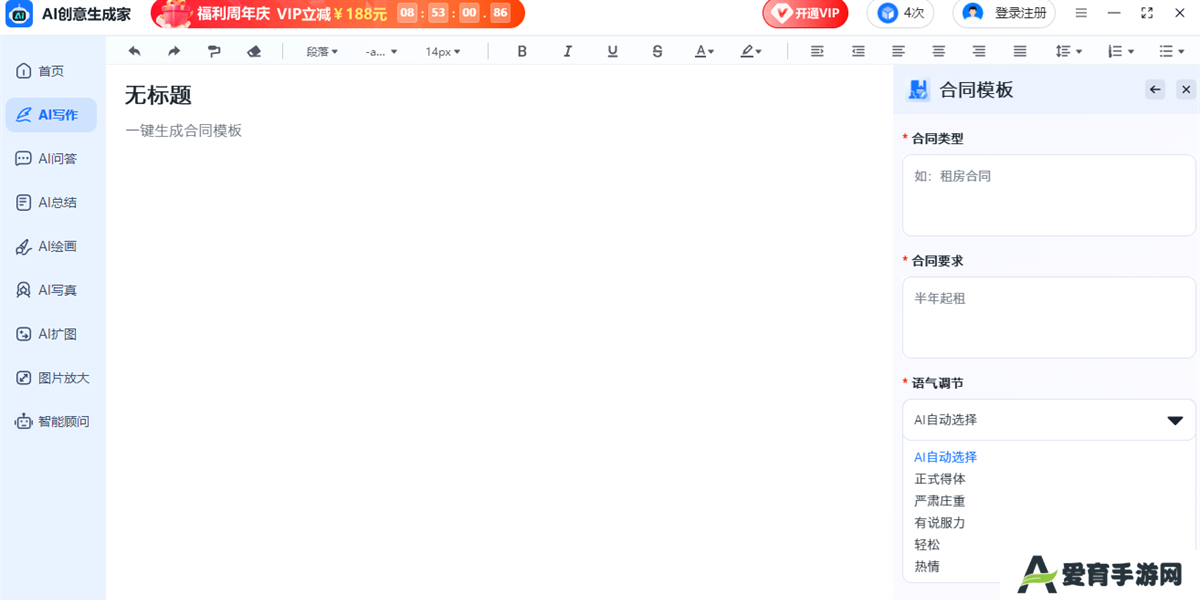 AI创意生成家桌面版