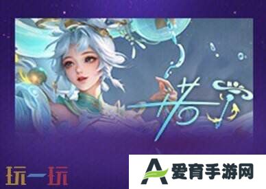 王者荣耀公孙离FMVP皮肤正式上架！云诺千山首周价格1350点券！