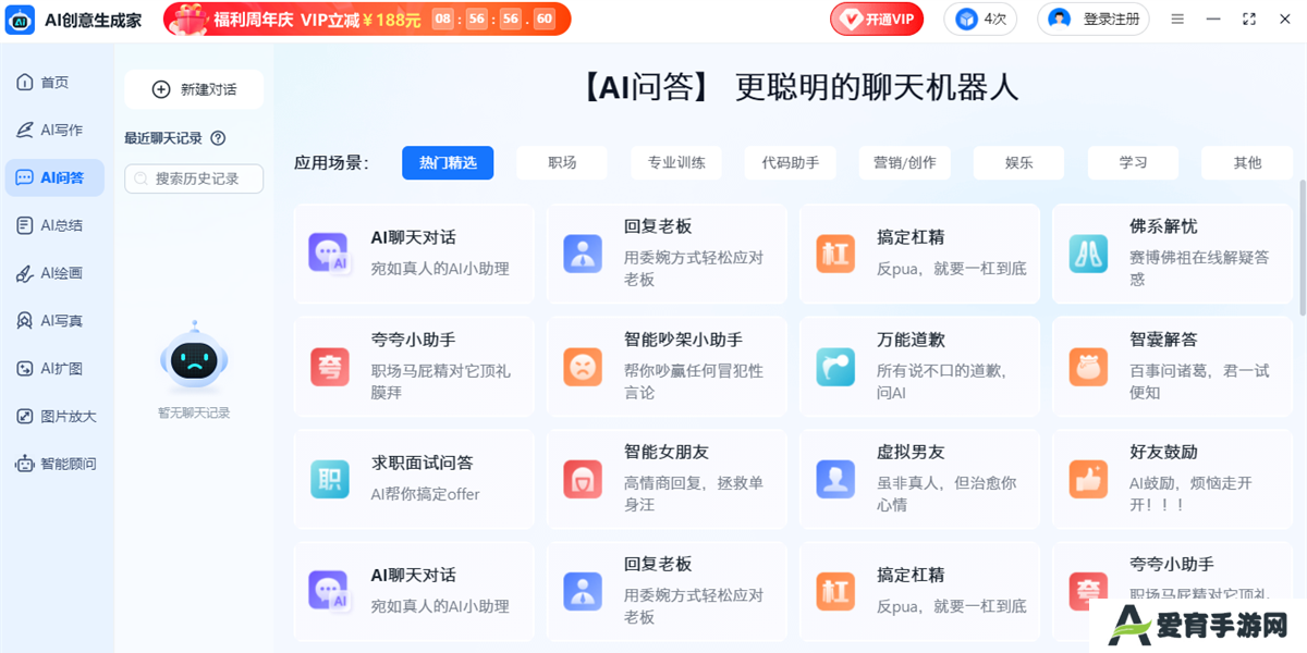 AI创意生成家桌面版