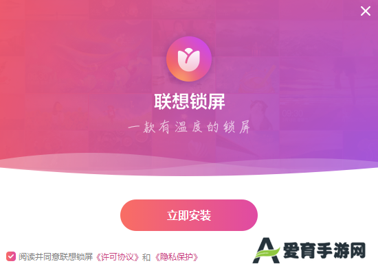 联想锁屏全新版