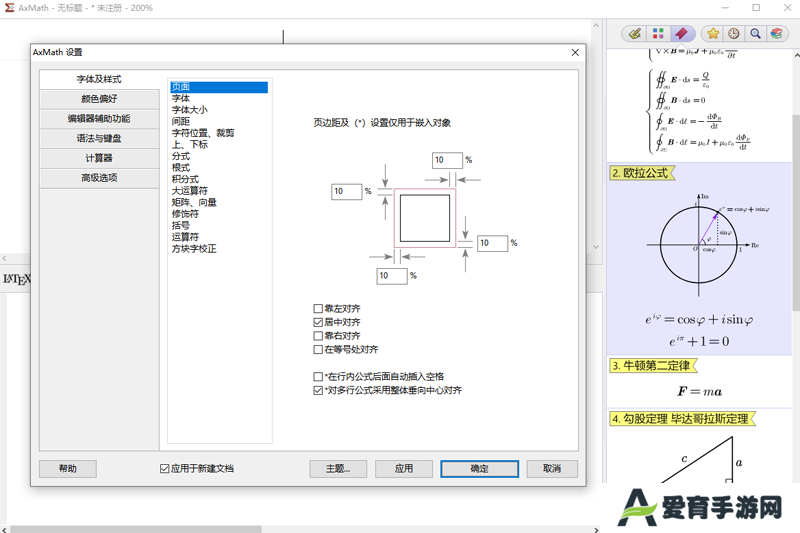 axmath公式编辑器