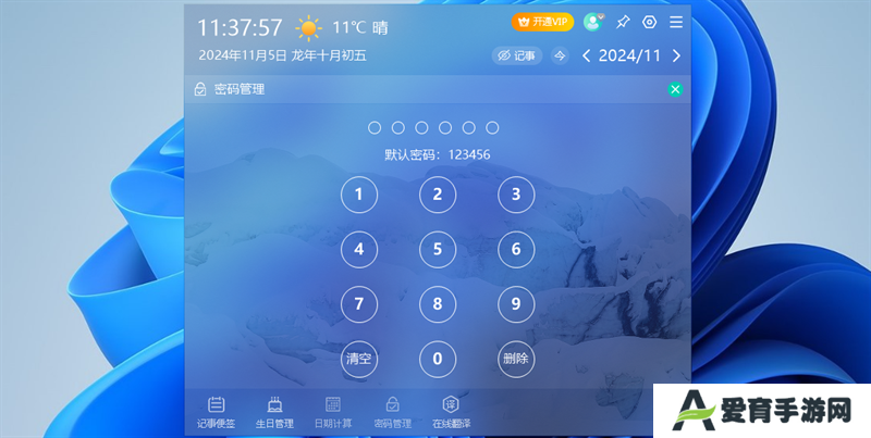 芝麻日历桌面版