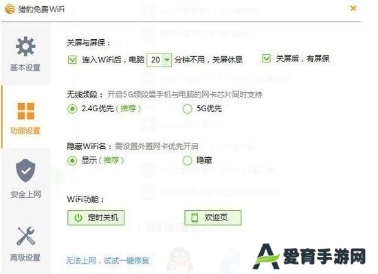 猎豹免费WiFi优化版