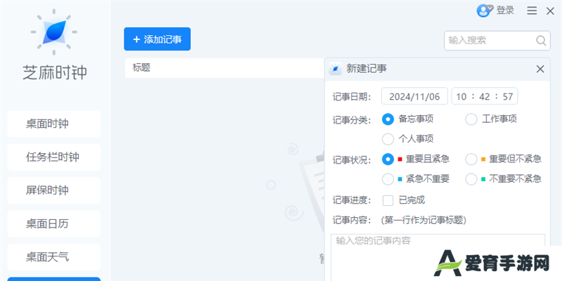 芝麻时钟绿色版