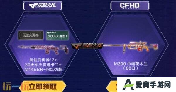 CF穿越火线4月灵狐的约定再度来袭！源·金色蔷薇免费领！