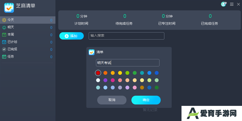 芝麻清单最新版