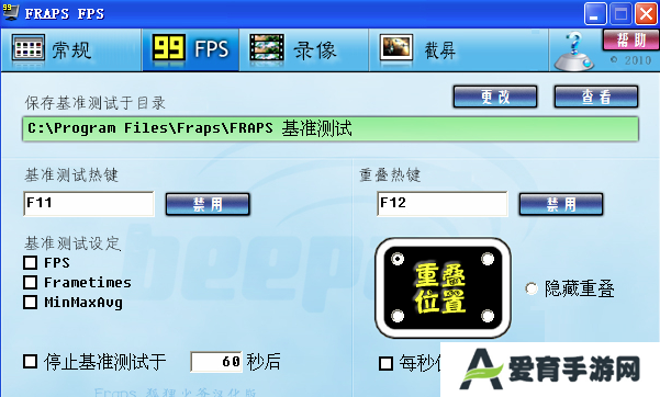 Fraps优化版