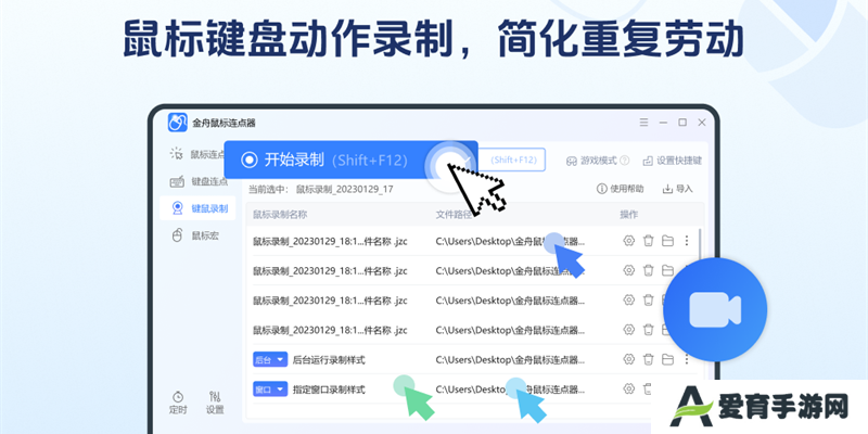 金舟鼠标连点器官方正版