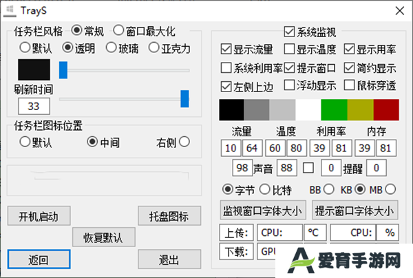 TrayS汉语版