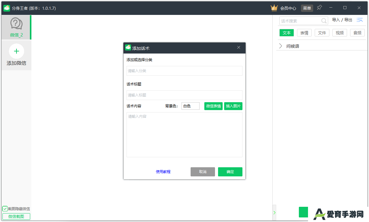 分身王者(微信多开)