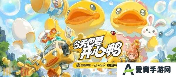 王者荣耀小黄鸭联动皮肤【苏烈-春野闲踪】公布！限时免费兑换！