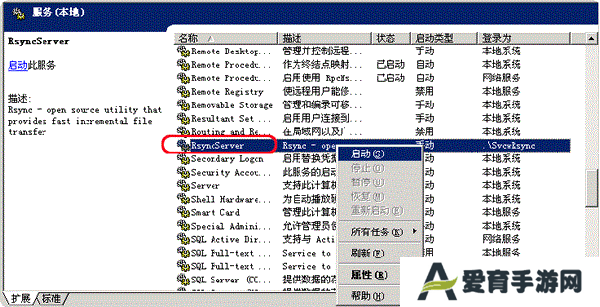 cwRsync优化版
