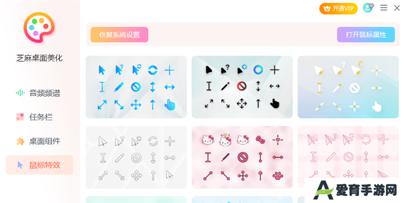 芝麻桌面美化官网版
