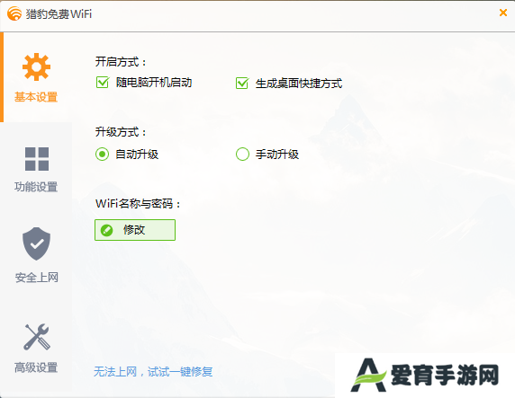 猎豹免费WiFi优化版