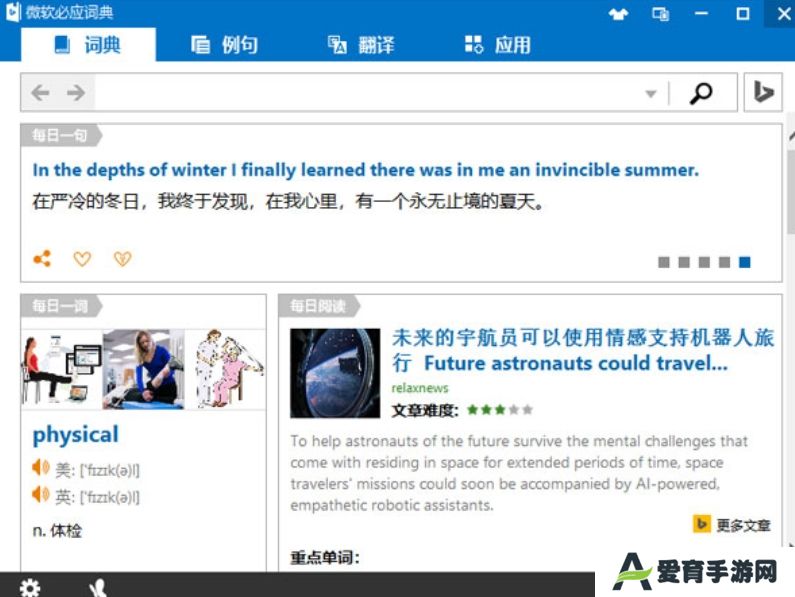 必应词典优化版