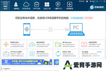 甜椒刷机助手绿色版