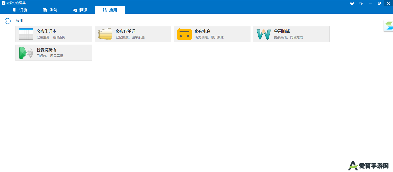 必应词典优化版