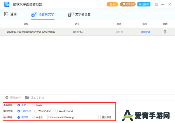 酷软文字语音转换器优化版