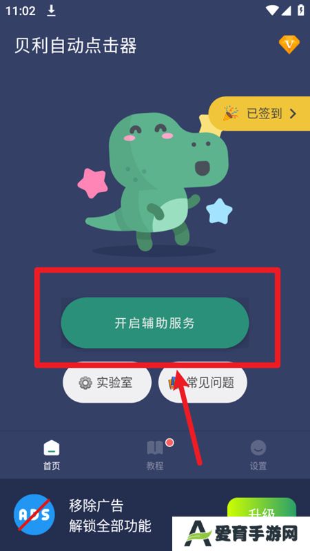 贝利自动点击器安卓版2024版