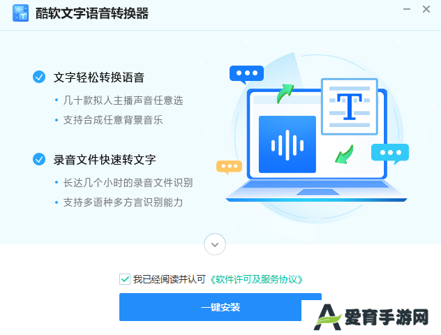酷软文字语音转换器优化版