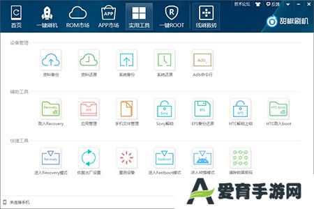 甜椒刷机助手绿色版