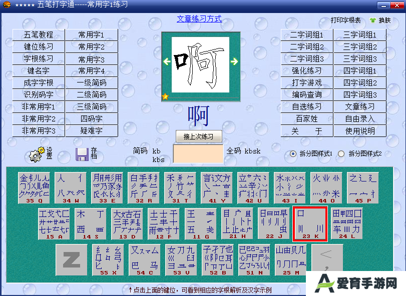 五笔打字通全新版