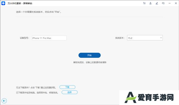 万兴手机管家专业版
